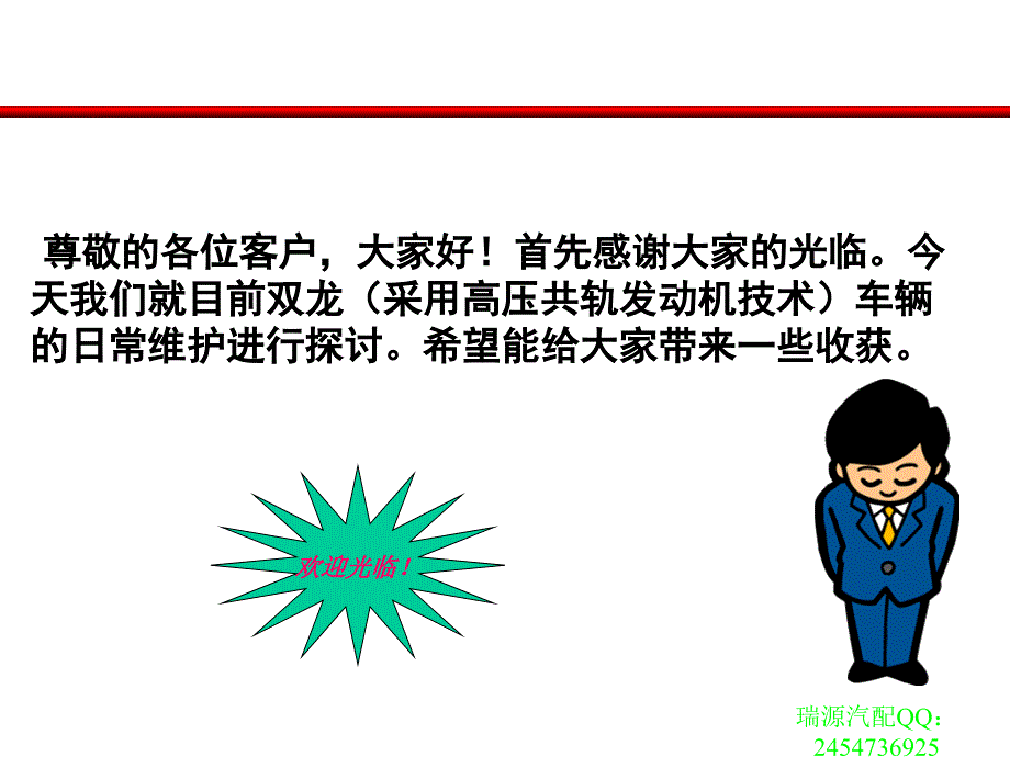 双龙柴油车养护_第3页