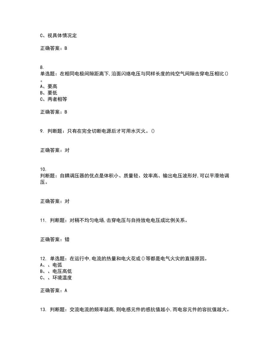 电气试验作业安全生产考试内容及考试题满分答案95_第2页