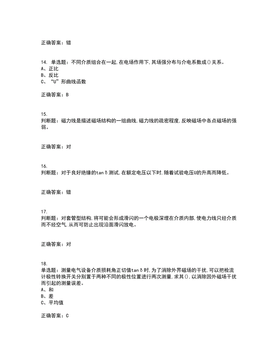 电气试验作业安全生产考试内容及考试题满分答案95_第3页