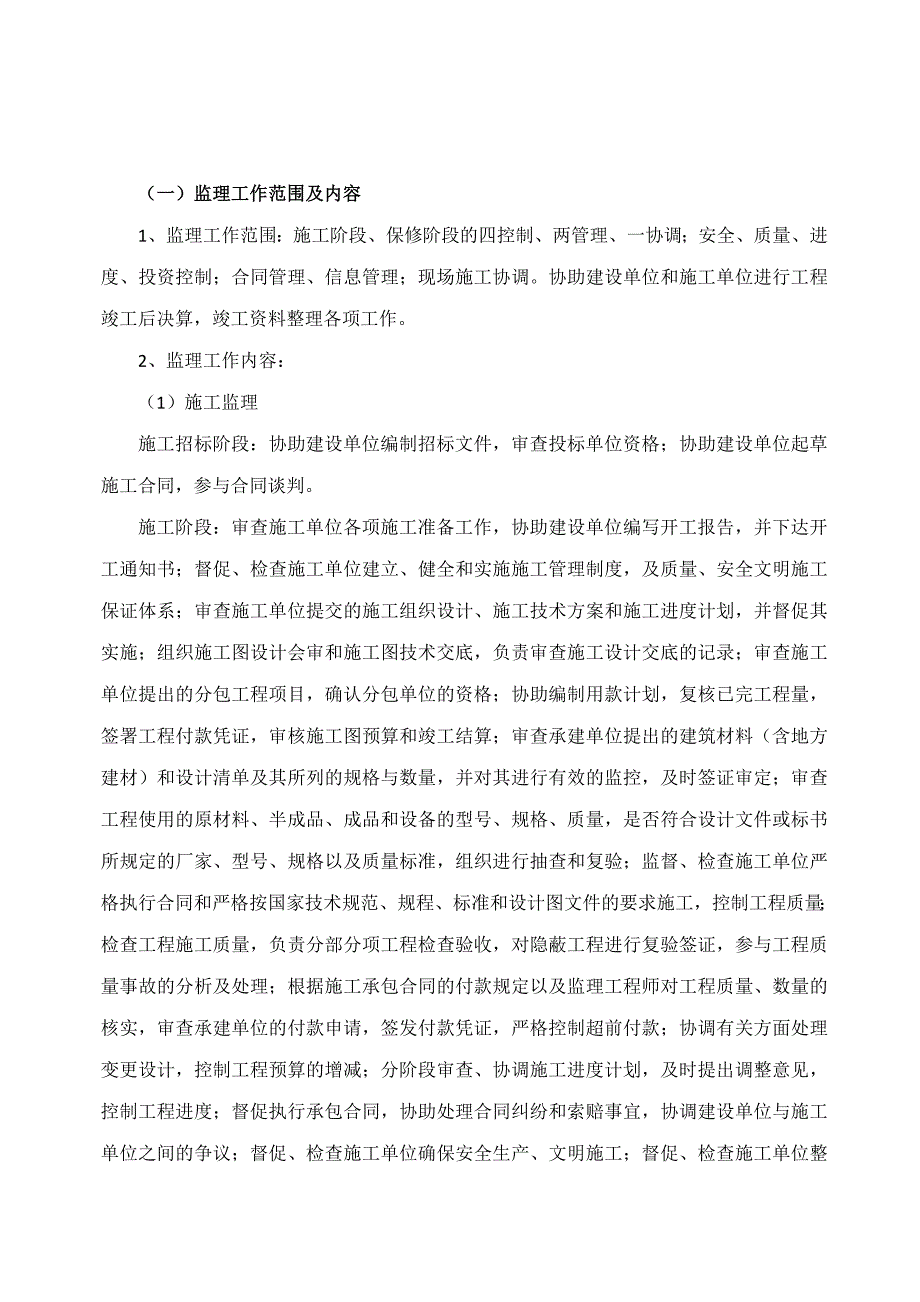 加油站建设监理大纲.doc_第2页