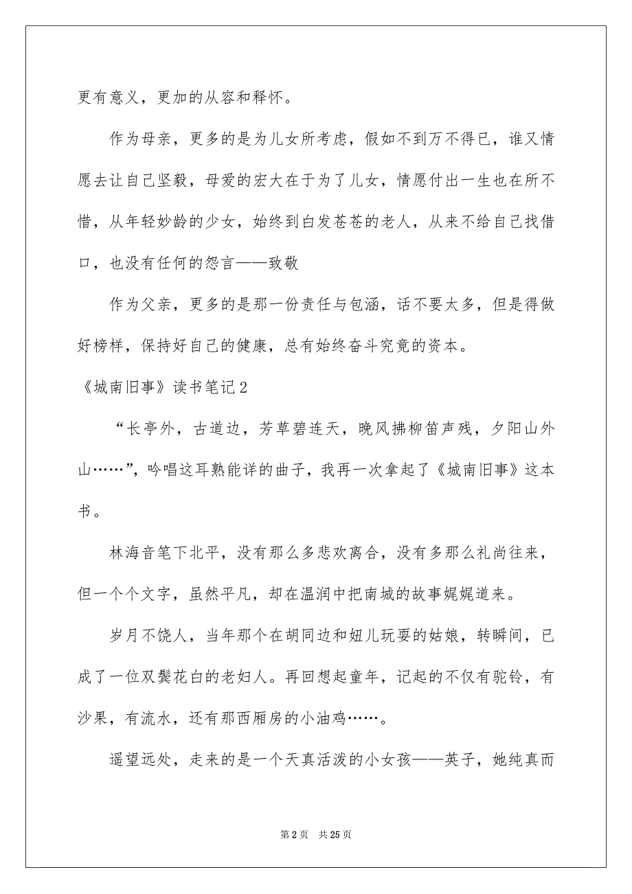 《城南旧事》读书笔记_51_第2页