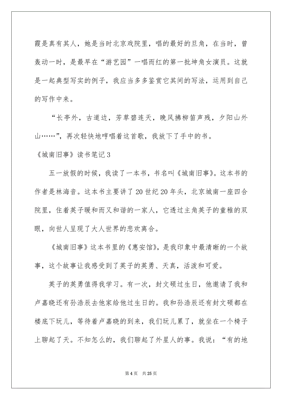 《城南旧事》读书笔记_51_第4页