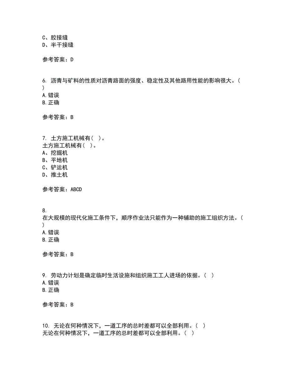 大连理工大学21秋《道桥施工》平时作业一参考答案91_第2页