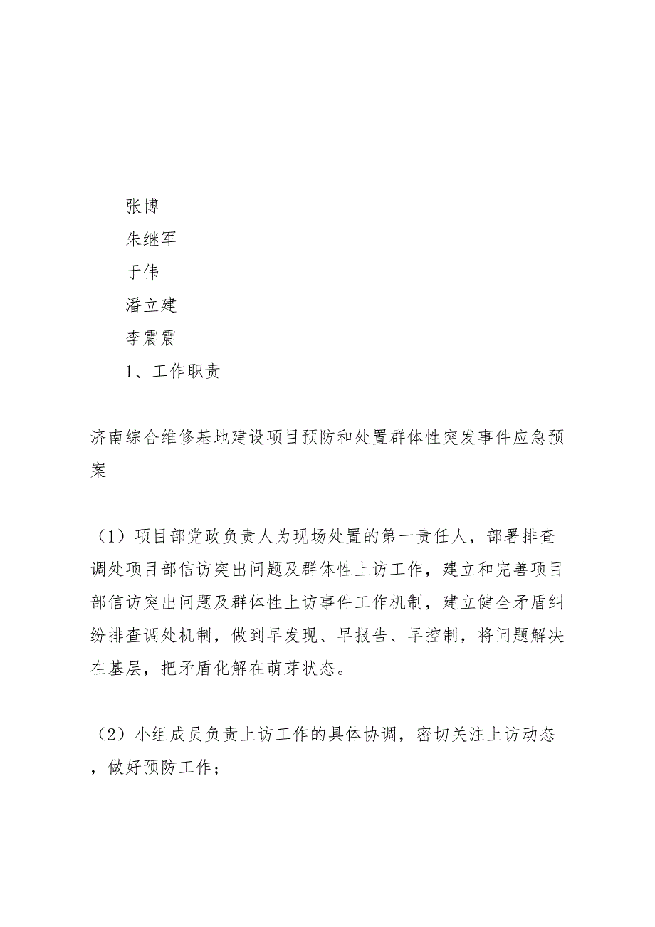 预防和处置群体性突发事件应急预案_第4页