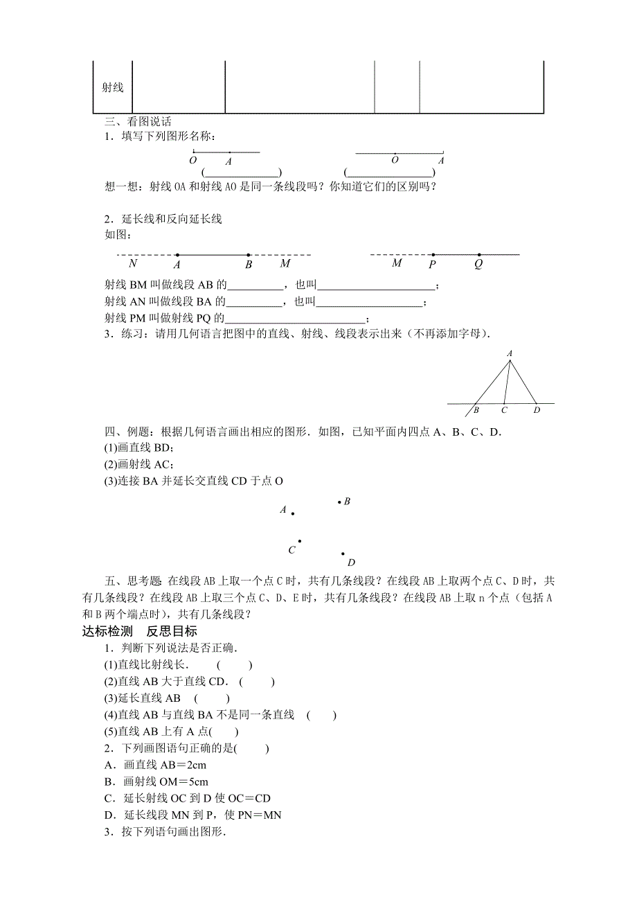 4.2 线段、射线、直线1.docx_第4页