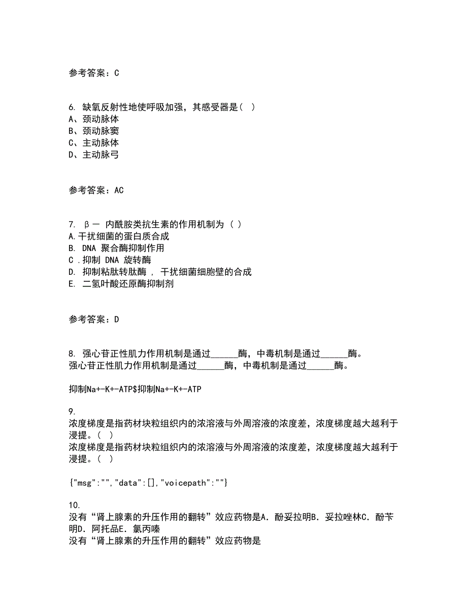 吉林大学21春《药学导论》在线作业二满分答案_28_第2页