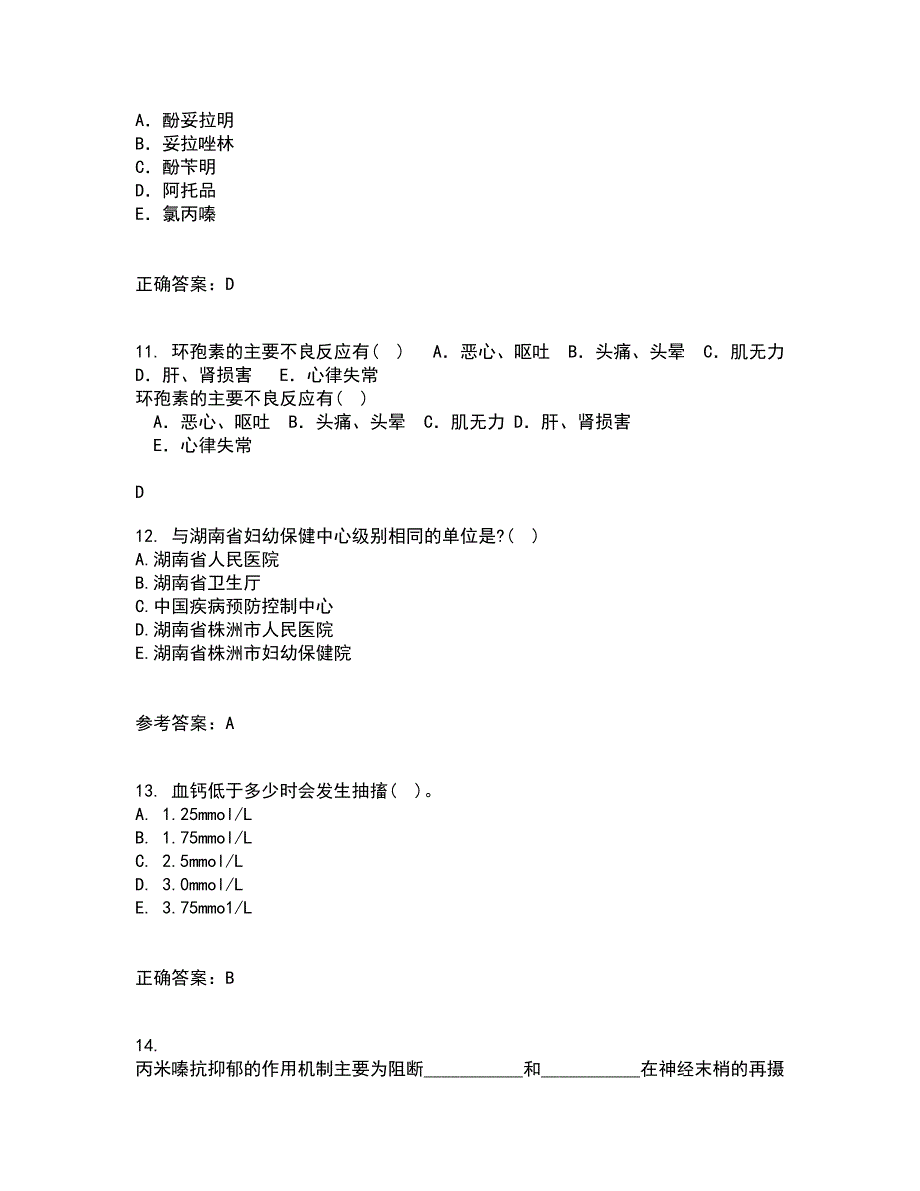 吉林大学21春《药学导论》在线作业二满分答案_28_第3页