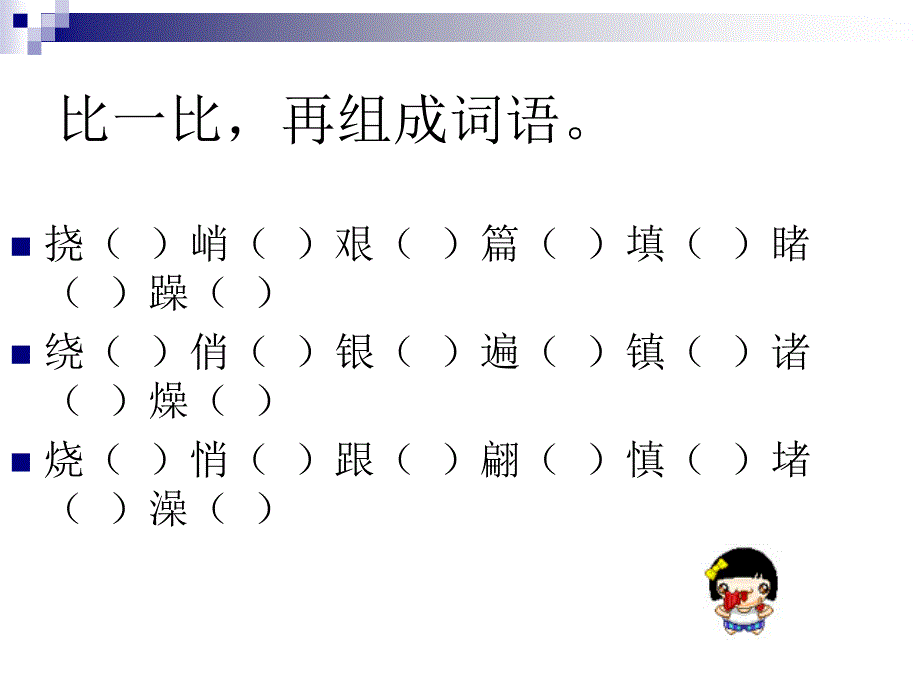 人教版六年级上册语文期末总复习(1)_第2页