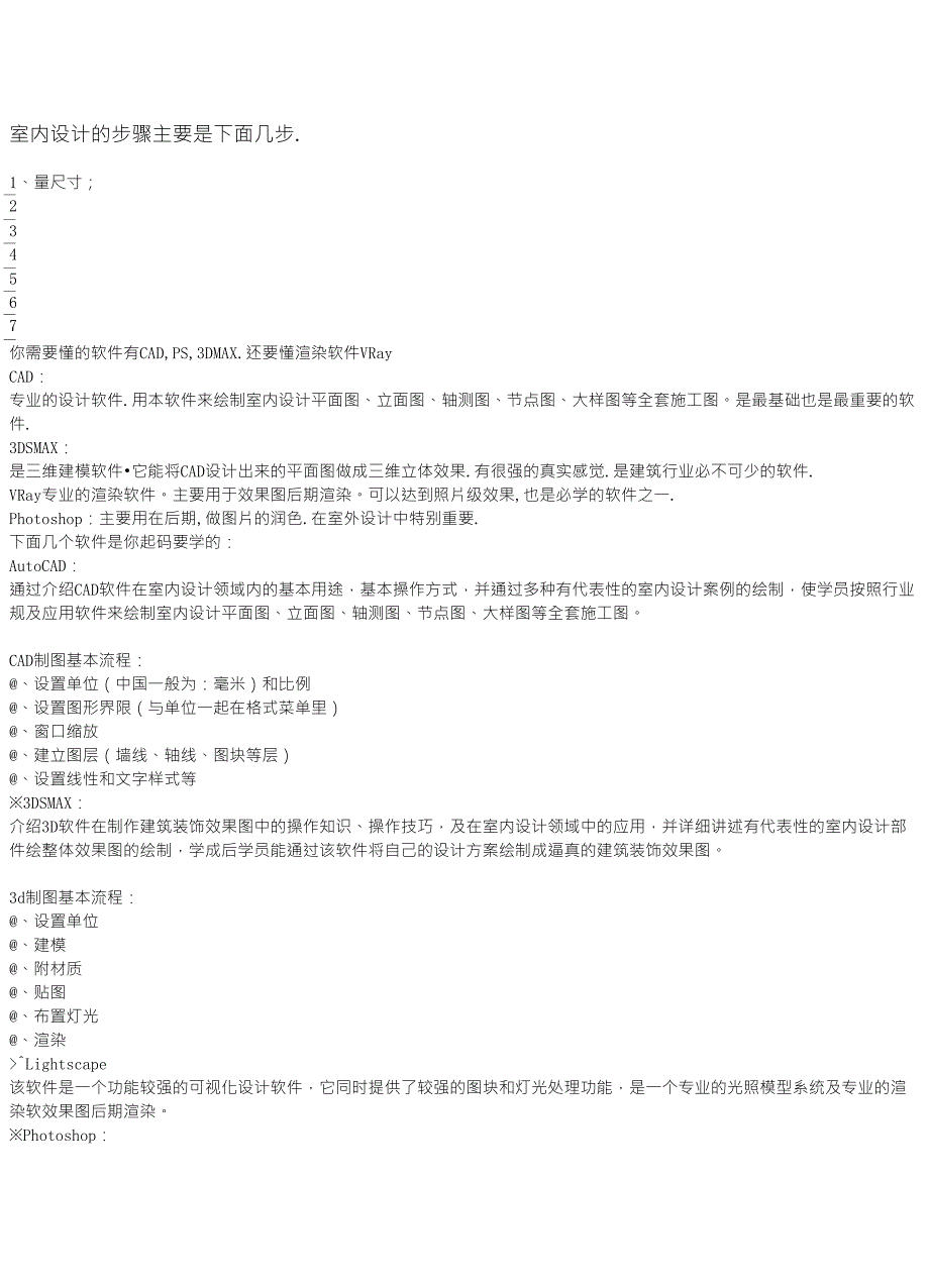 家装室内设计流程_第1页