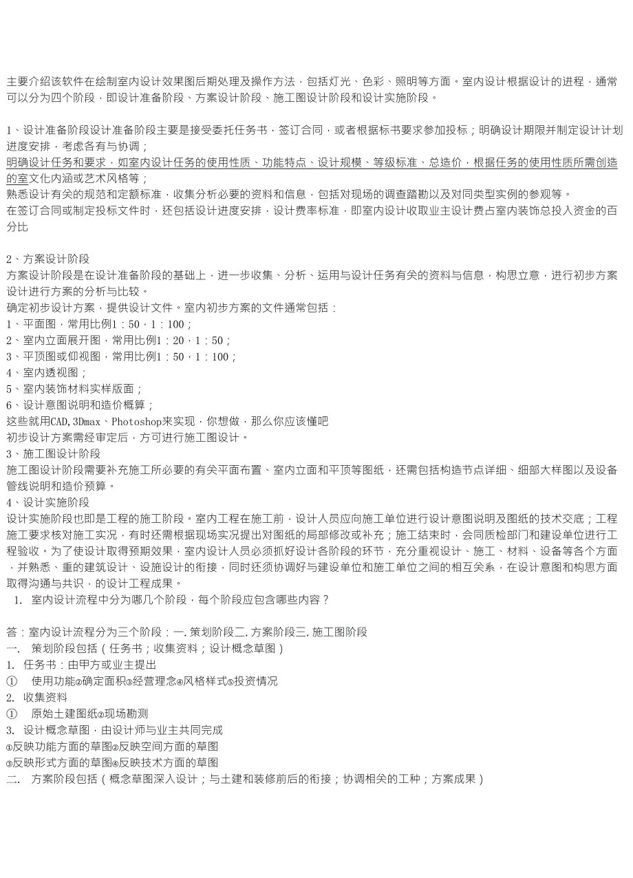 家装室内设计流程_第2页