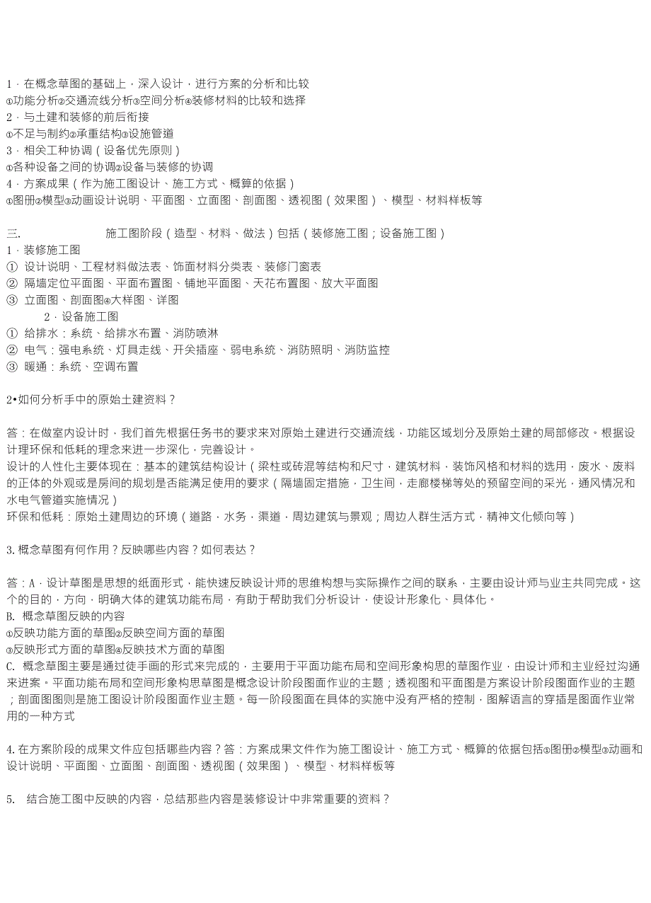 家装室内设计流程_第3页