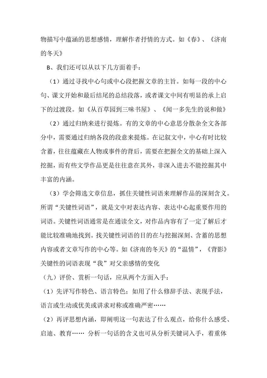 初中语文阅读知识点_第5页