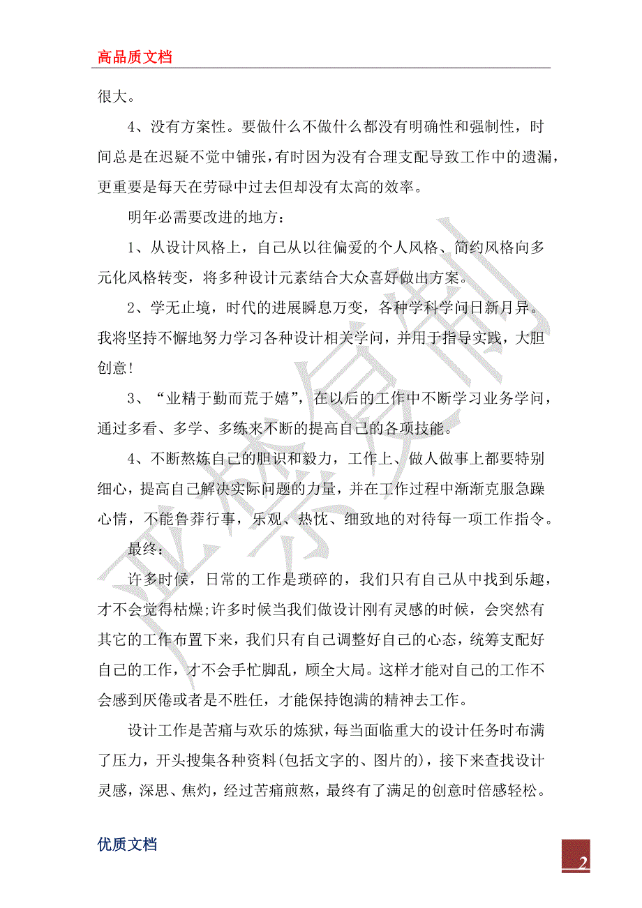 2023年平面设计师年终工作总结报告_第2页