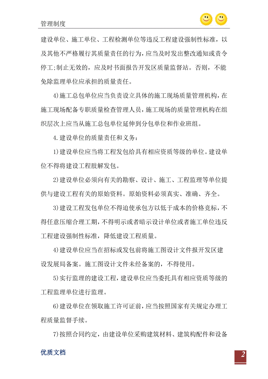 2021年开发区建设工程质量管理须知_第3页