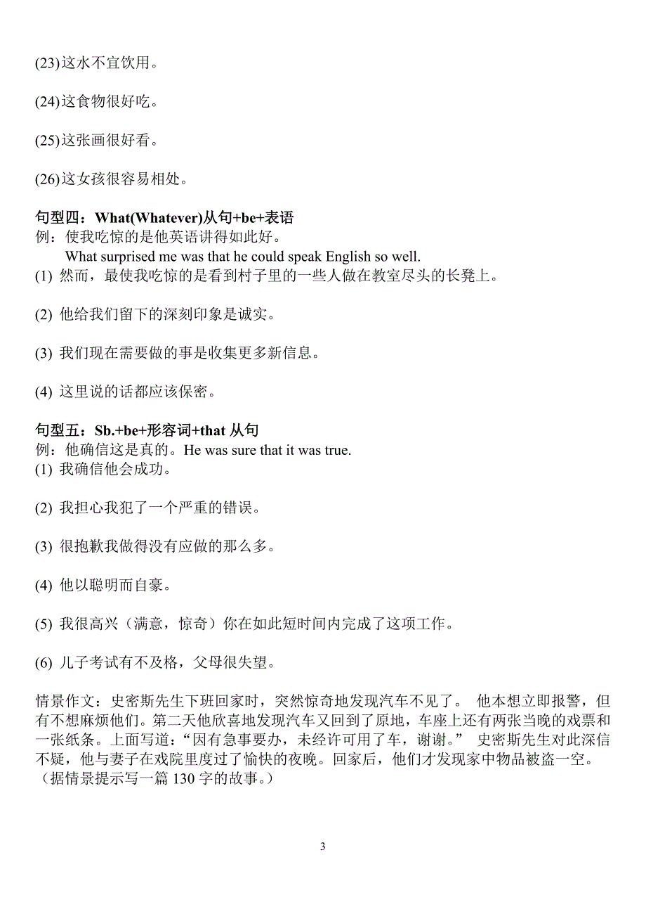 高考书面表达连句成篇训练(二)-旧人教.doc_第3页