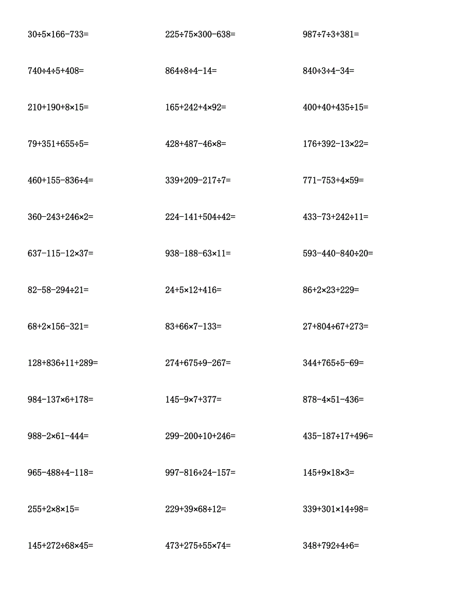 四年级数学（四则混合运算）计算题与答案.docx_第2页