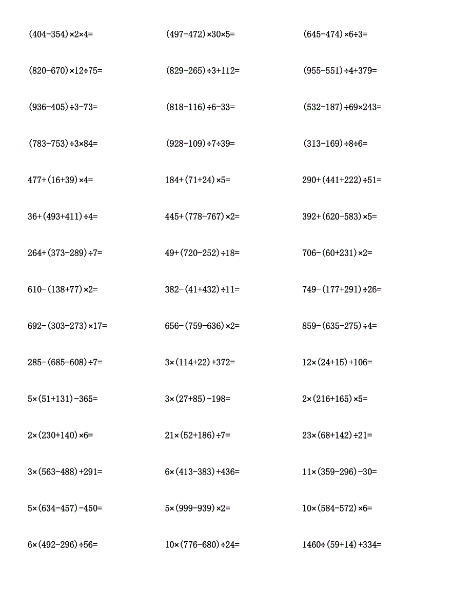 四年级数学（四则混合运算）计算题与答案.docx_第4页