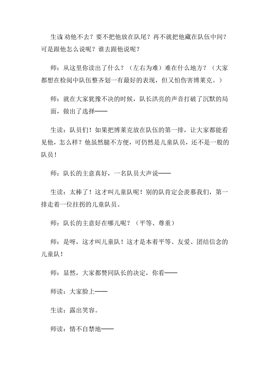 检阅第二课时优秀的教学设计_第3页