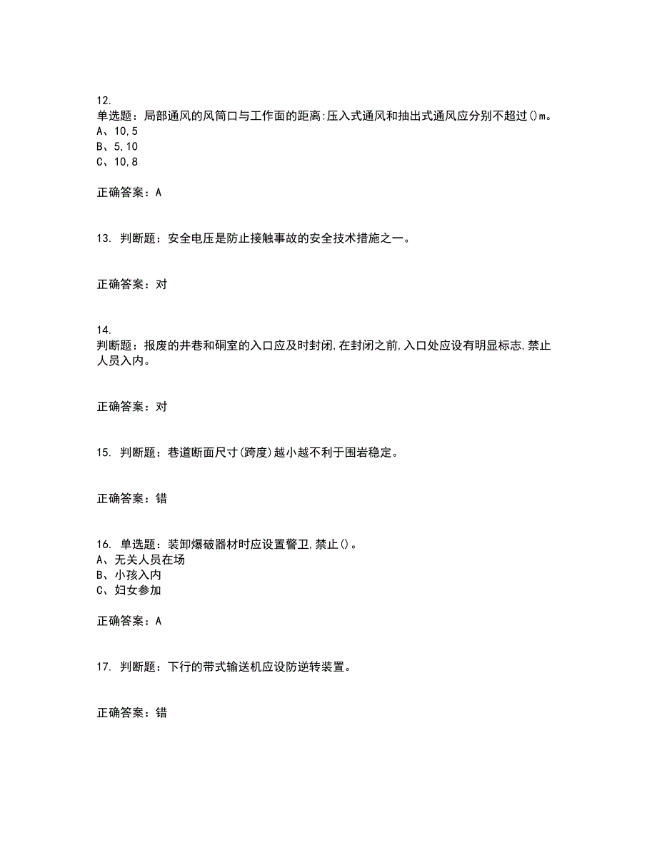 金属非金属矿山安全检查作业（地下矿山）安全生产资格证书考核（全考点）试题附答案参考91_第3页