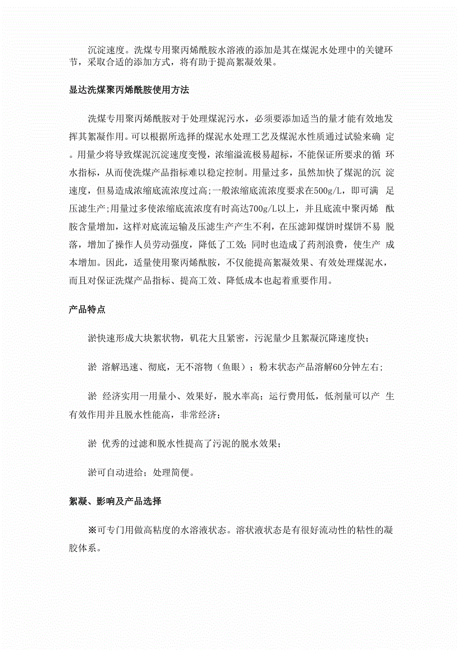 选煤厂的煤泥水、燃煤电厂的地面冲洗废水等都是水与细_第2页