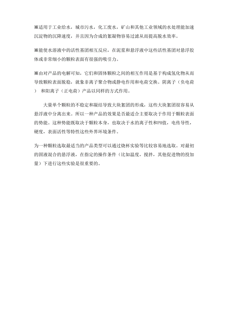 选煤厂的煤泥水、燃煤电厂的地面冲洗废水等都是水与细_第3页