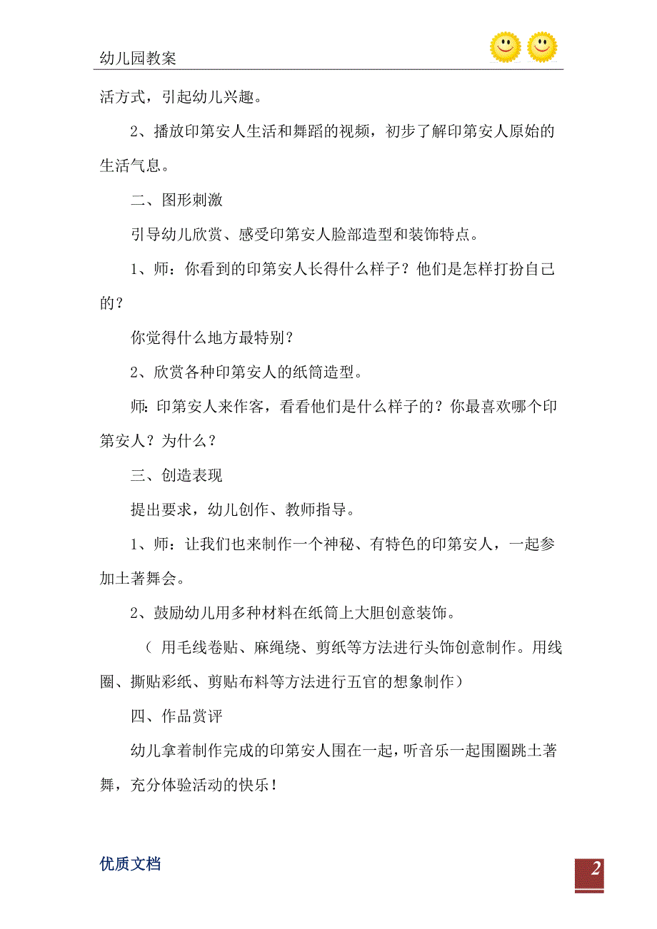 中班美术教案神秘印第安人_第3页