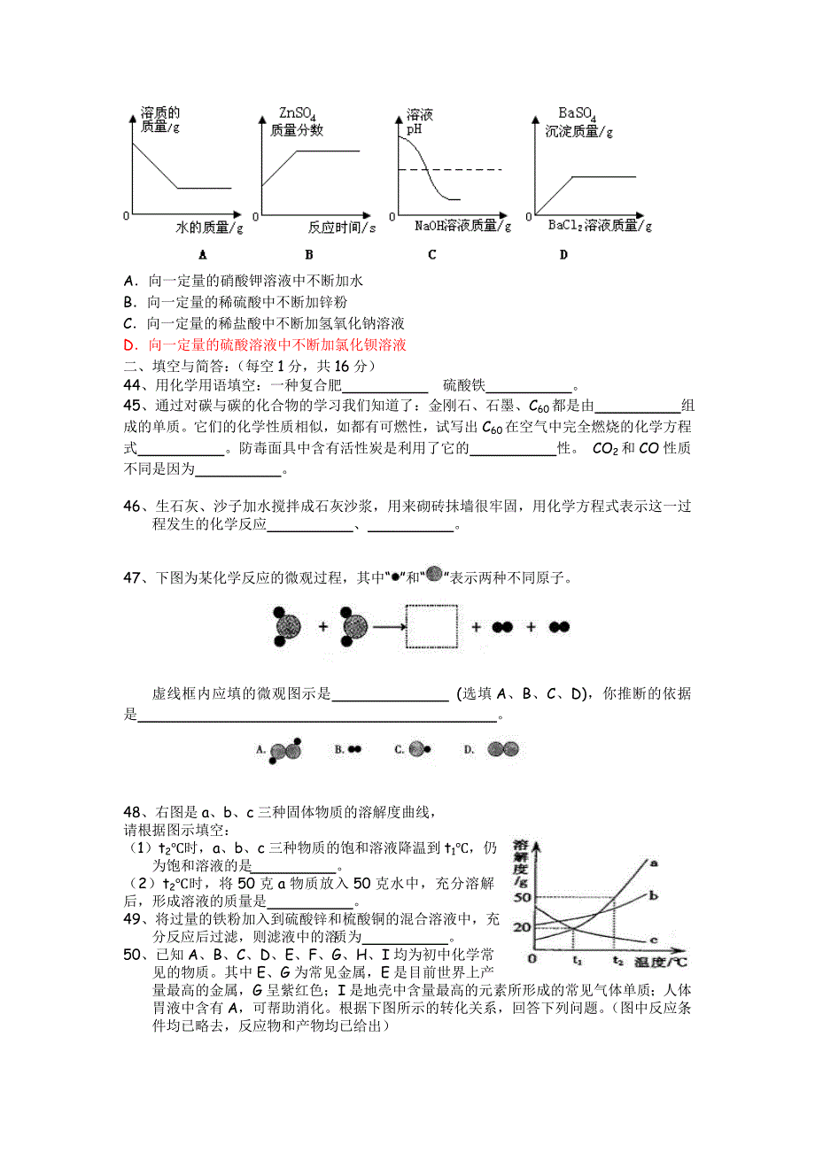 保康县适应性考试化学试题和答案_第2页