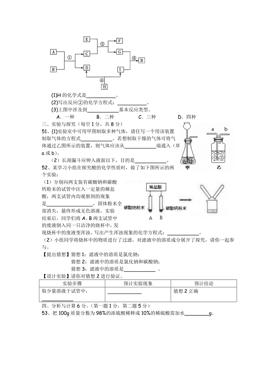 保康县适应性考试化学试题和答案_第3页