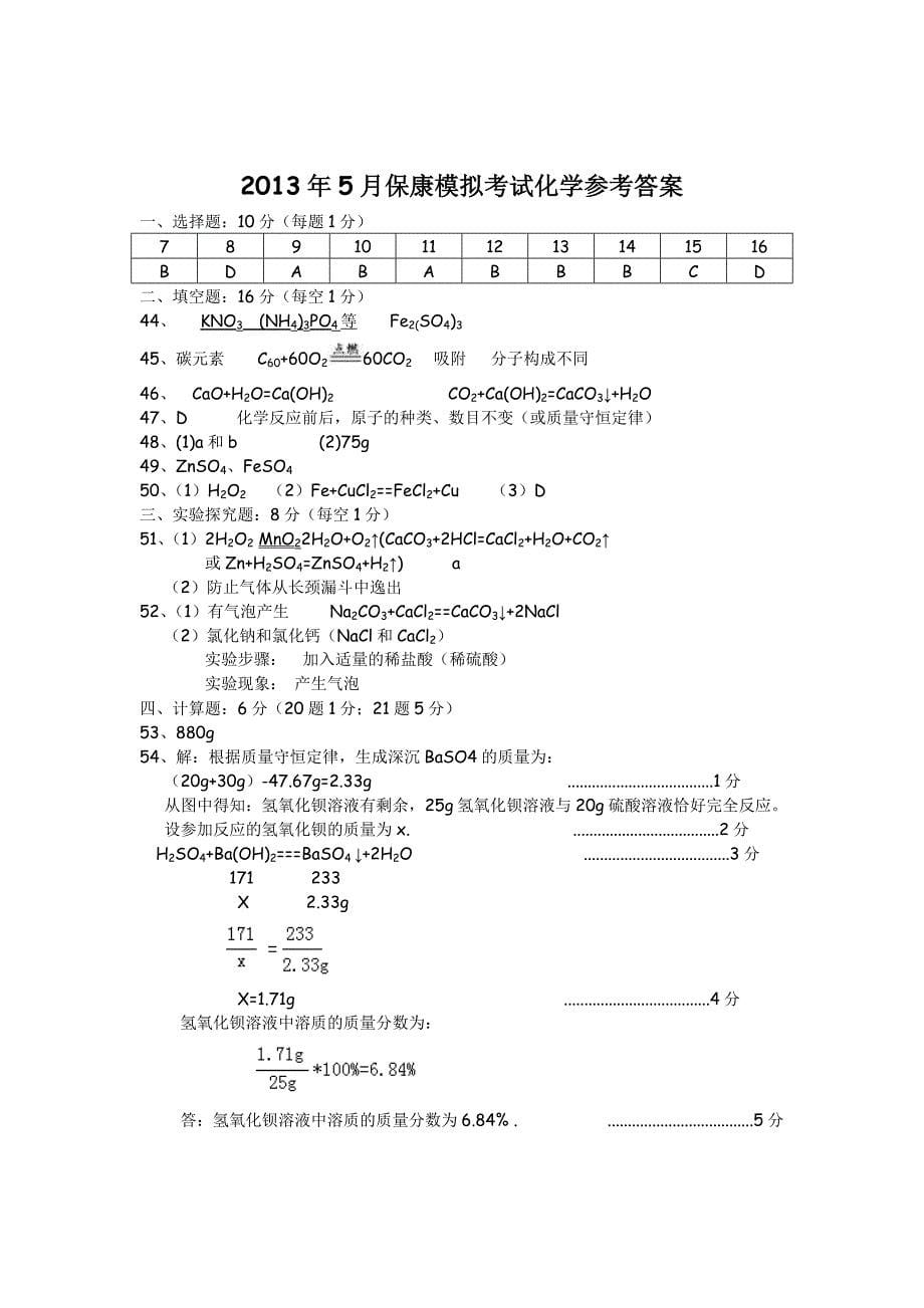 保康县适应性考试化学试题和答案_第5页