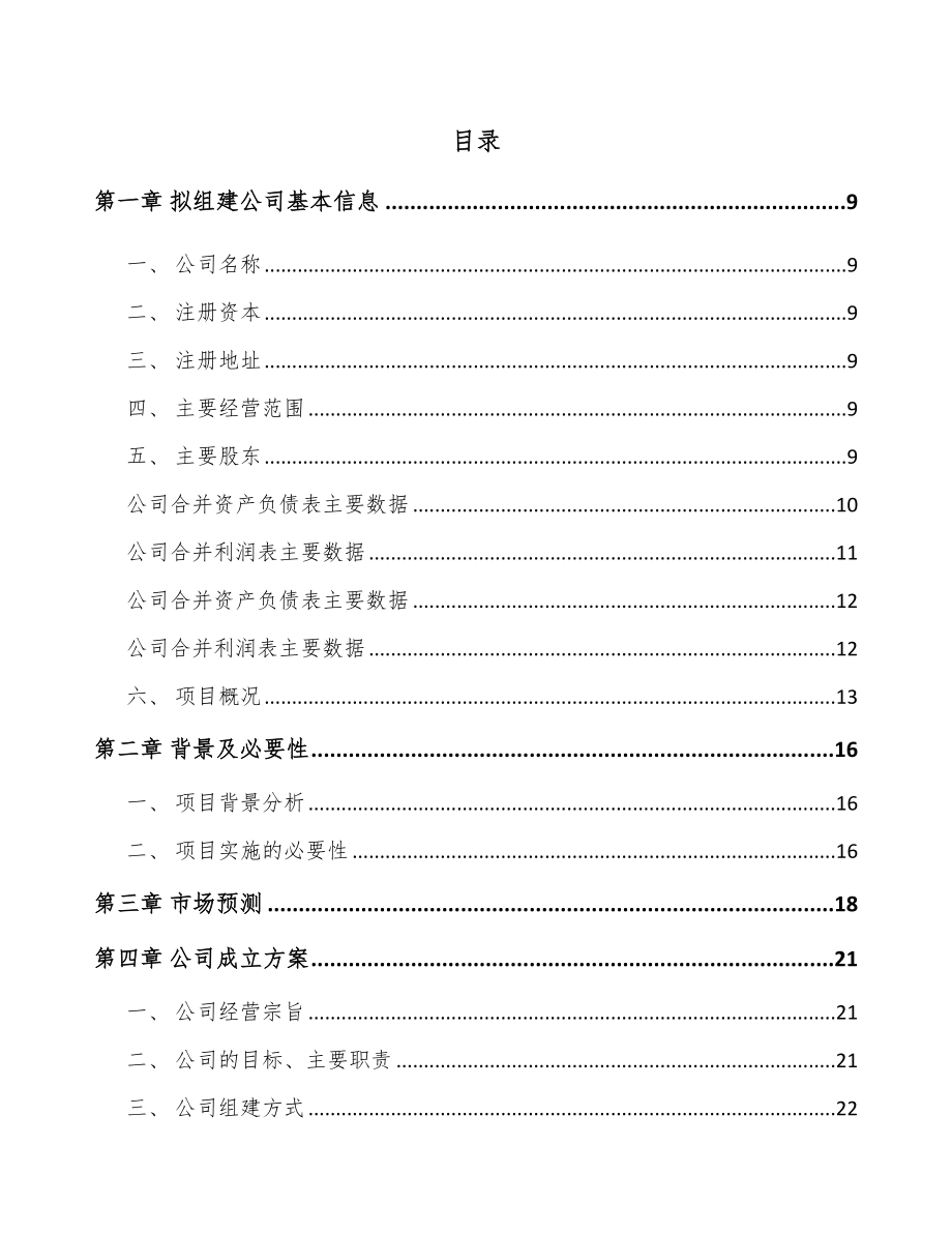 关于成立芦笋茶公司可行性报告_第4页