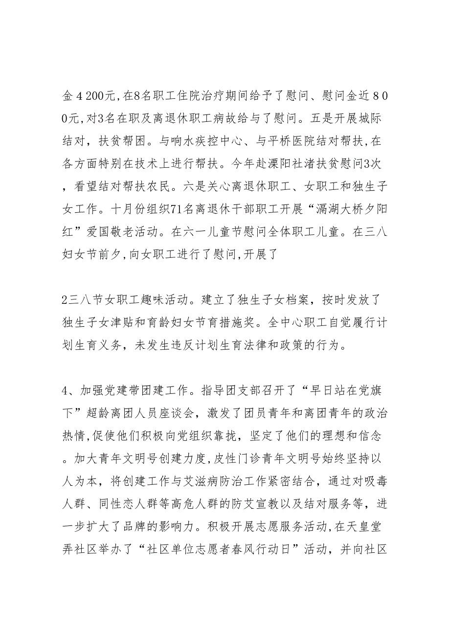 疾病预防控制中心上半年工作总结_第4页