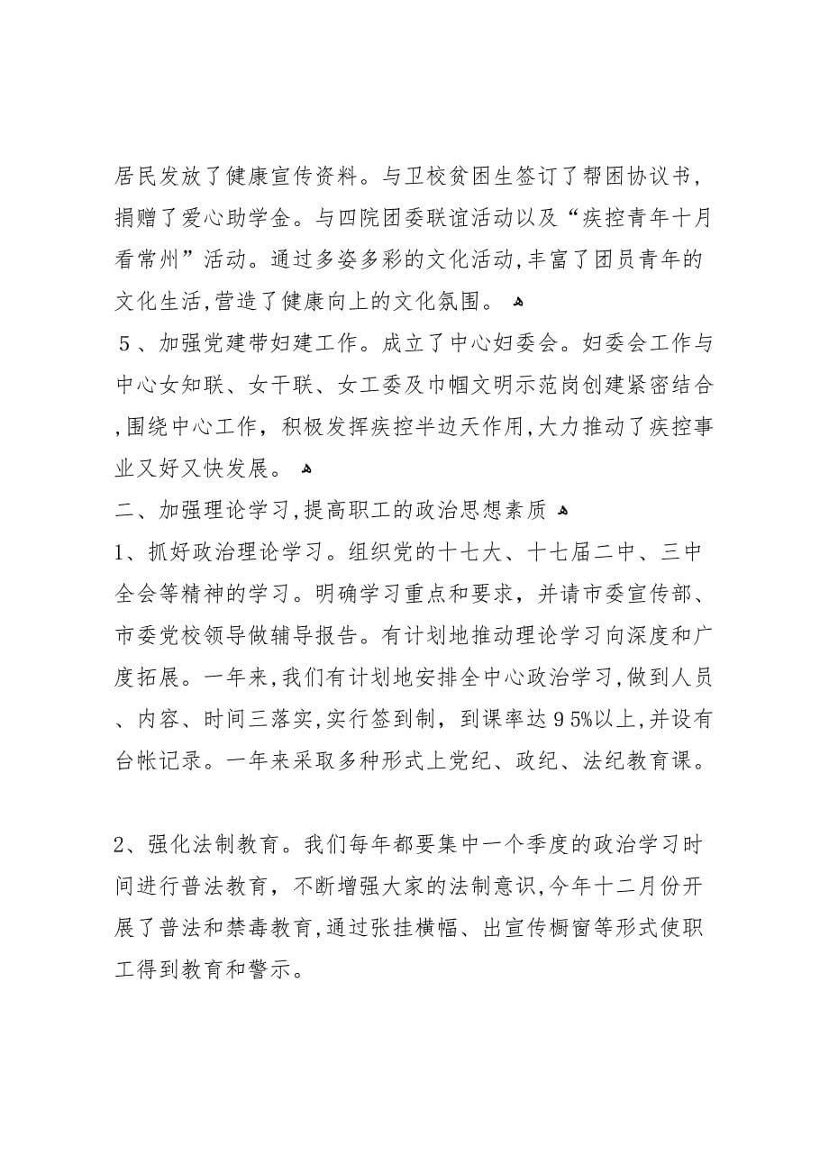 疾病预防控制中心上半年工作总结_第5页