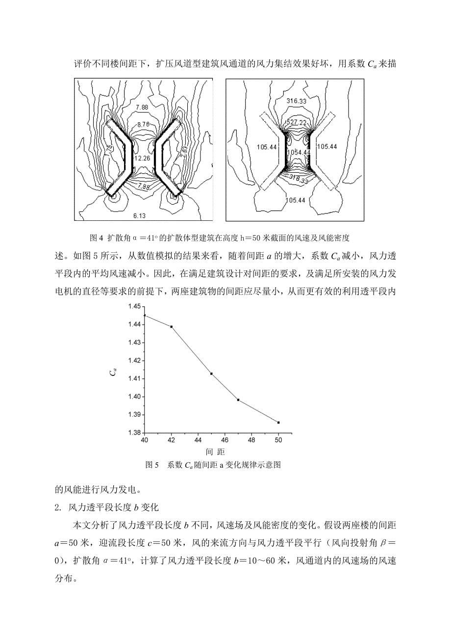 269扩压风道型建筑风能利用探讨_第5页