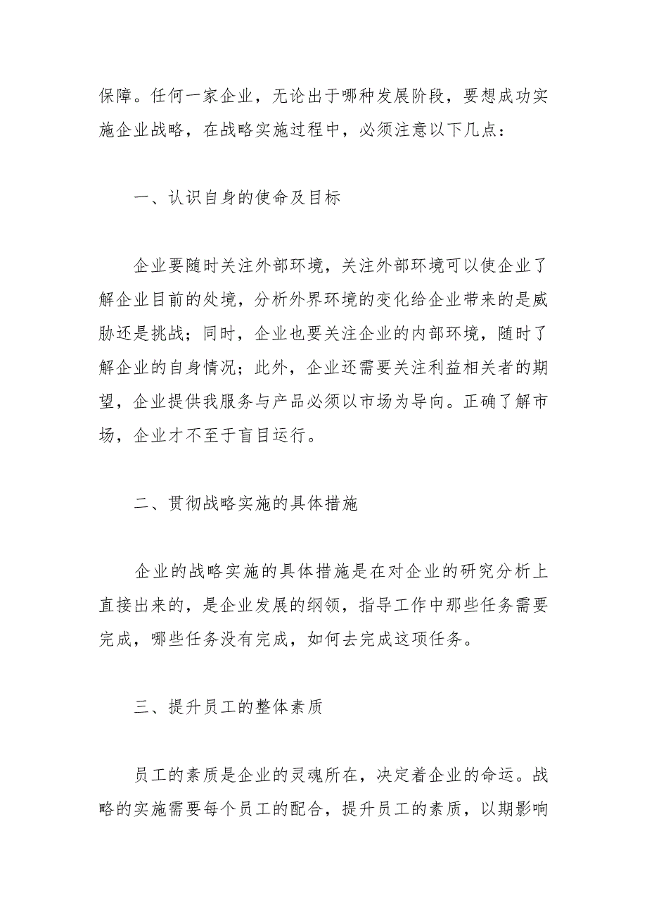 水电八局企业战略实施与控制 企业战略 水电 实施 控制.docx_第2页