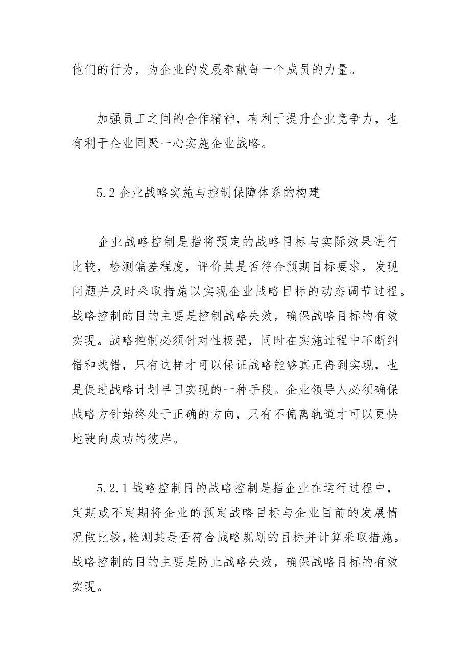 水电八局企业战略实施与控制 企业战略 水电 实施 控制.docx_第3页