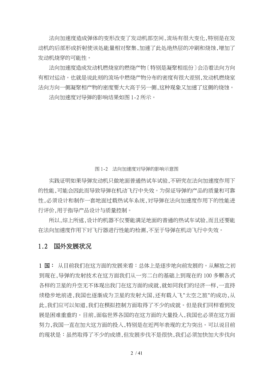 支架式加速度过载模拟实验台结构_第2页