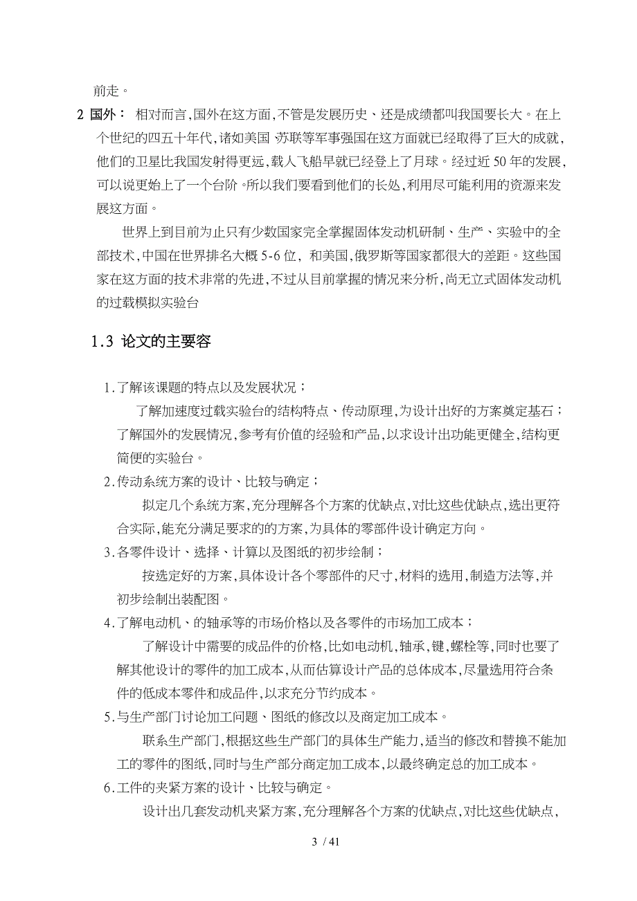 支架式加速度过载模拟实验台结构_第3页