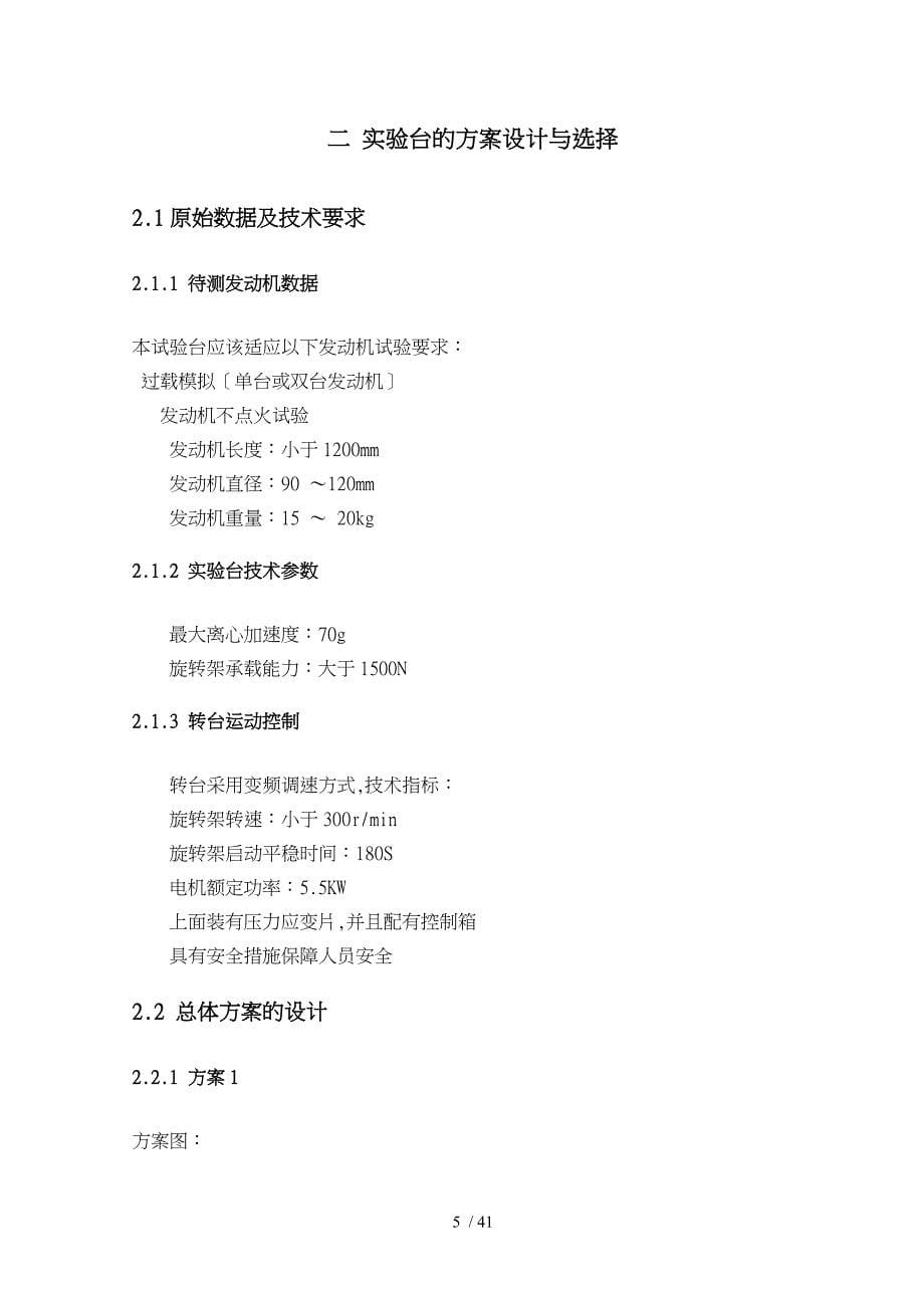 支架式加速度过载模拟实验台结构_第5页