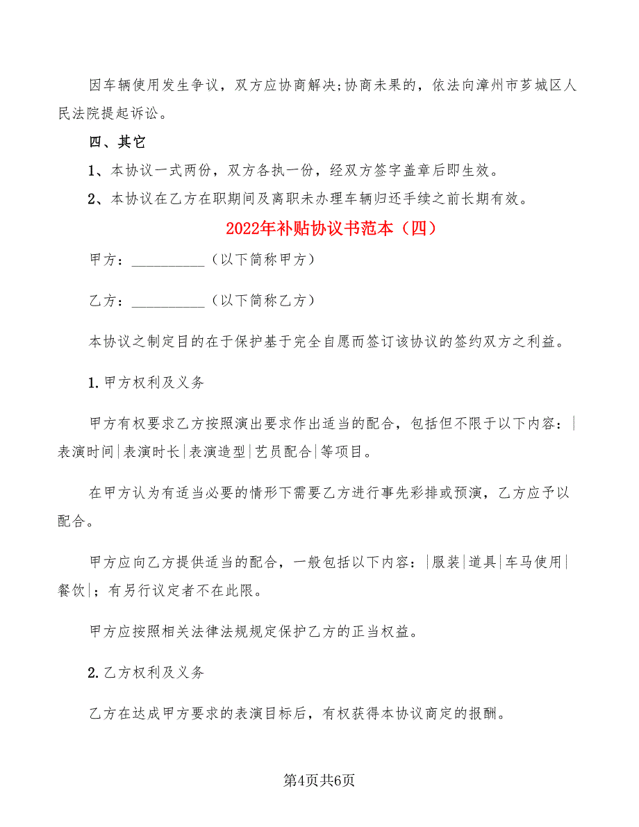 2022年补贴协议书范本_第4页