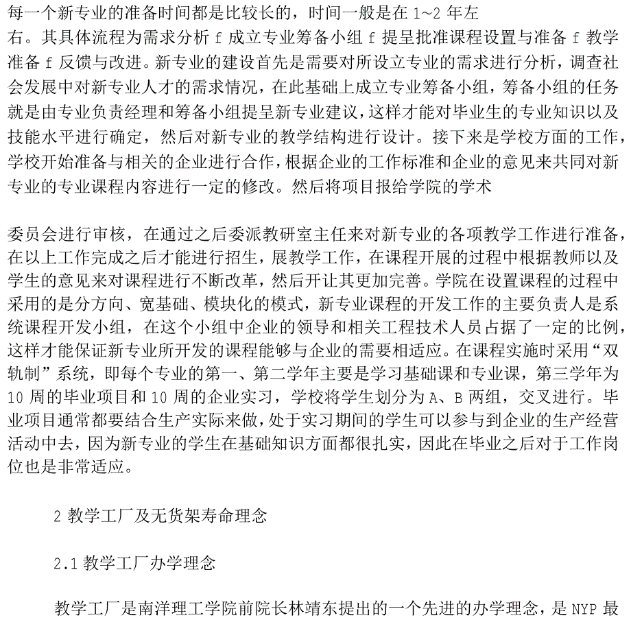 NYP办学理念与教学管理研修体会-教育文档_第2页