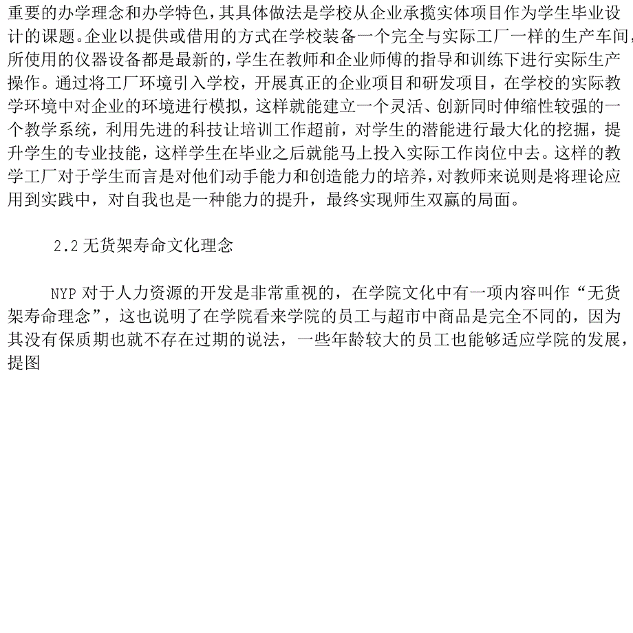 NYP办学理念与教学管理研修体会-教育文档_第3页