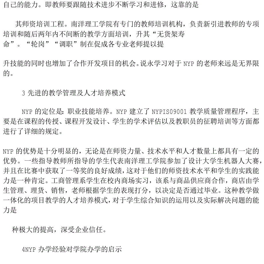 NYP办学理念与教学管理研修体会-教育文档_第4页