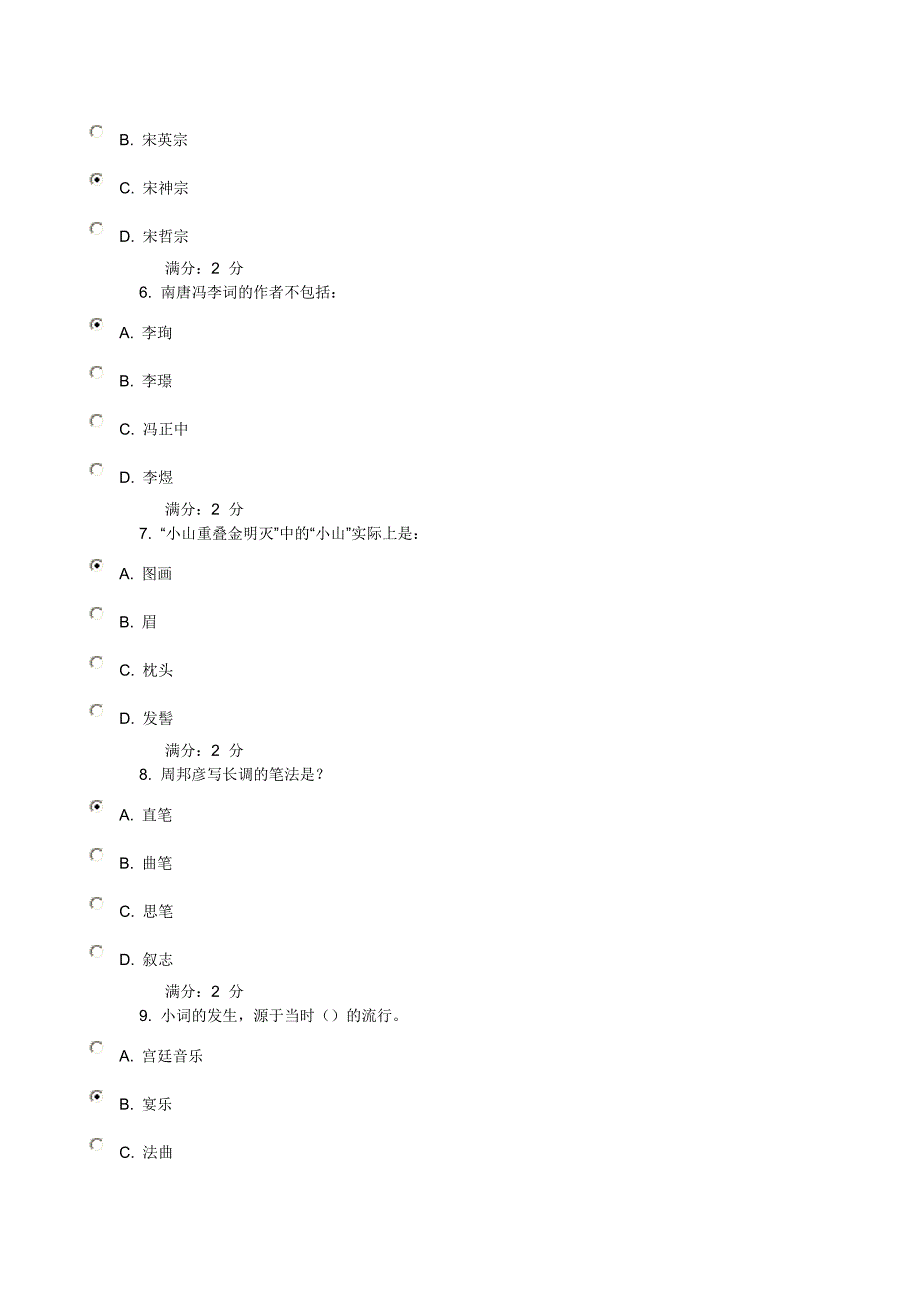 14秋期中华诗词之美在线作业.doc_第2页