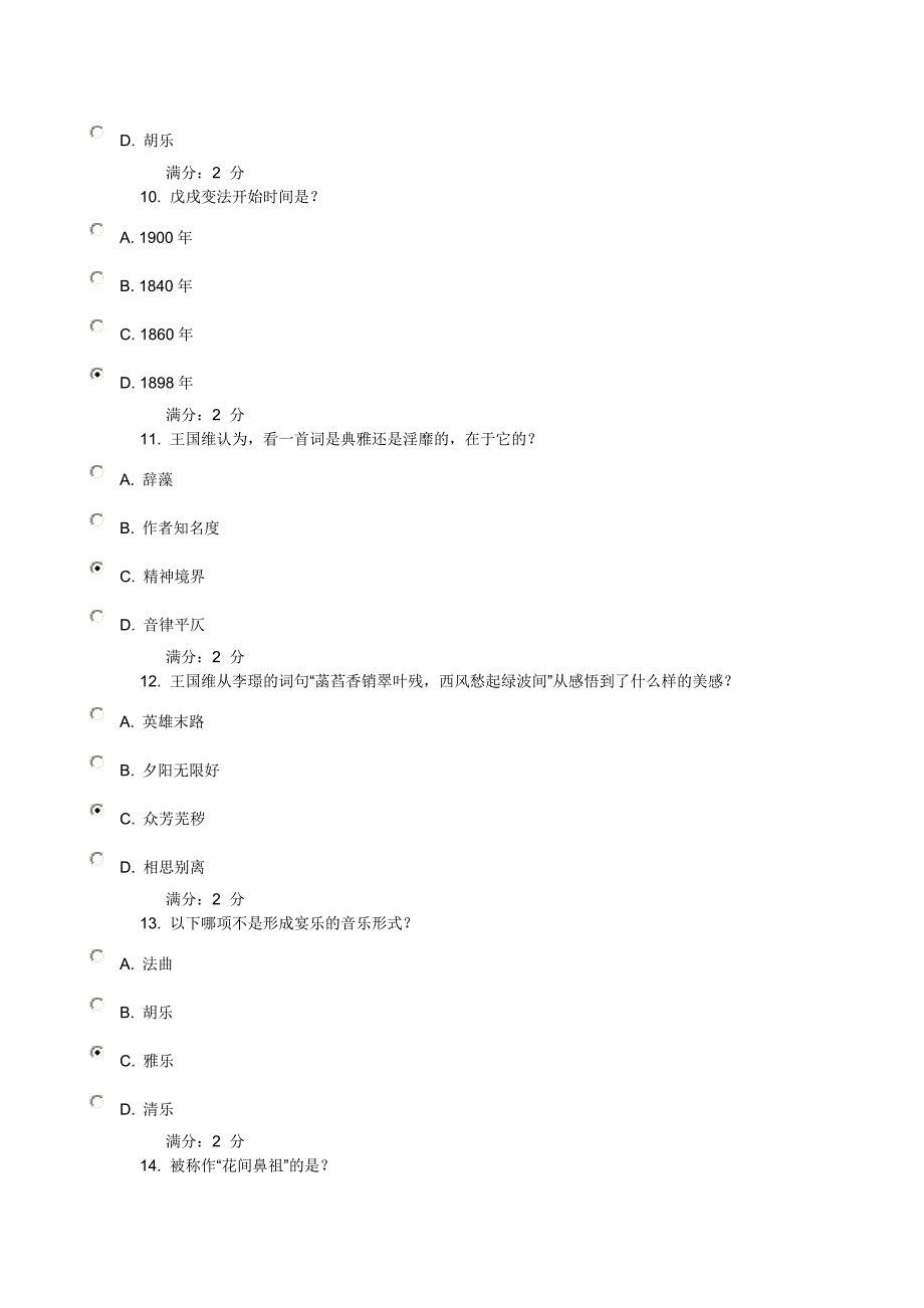 14秋期中华诗词之美在线作业.doc_第3页