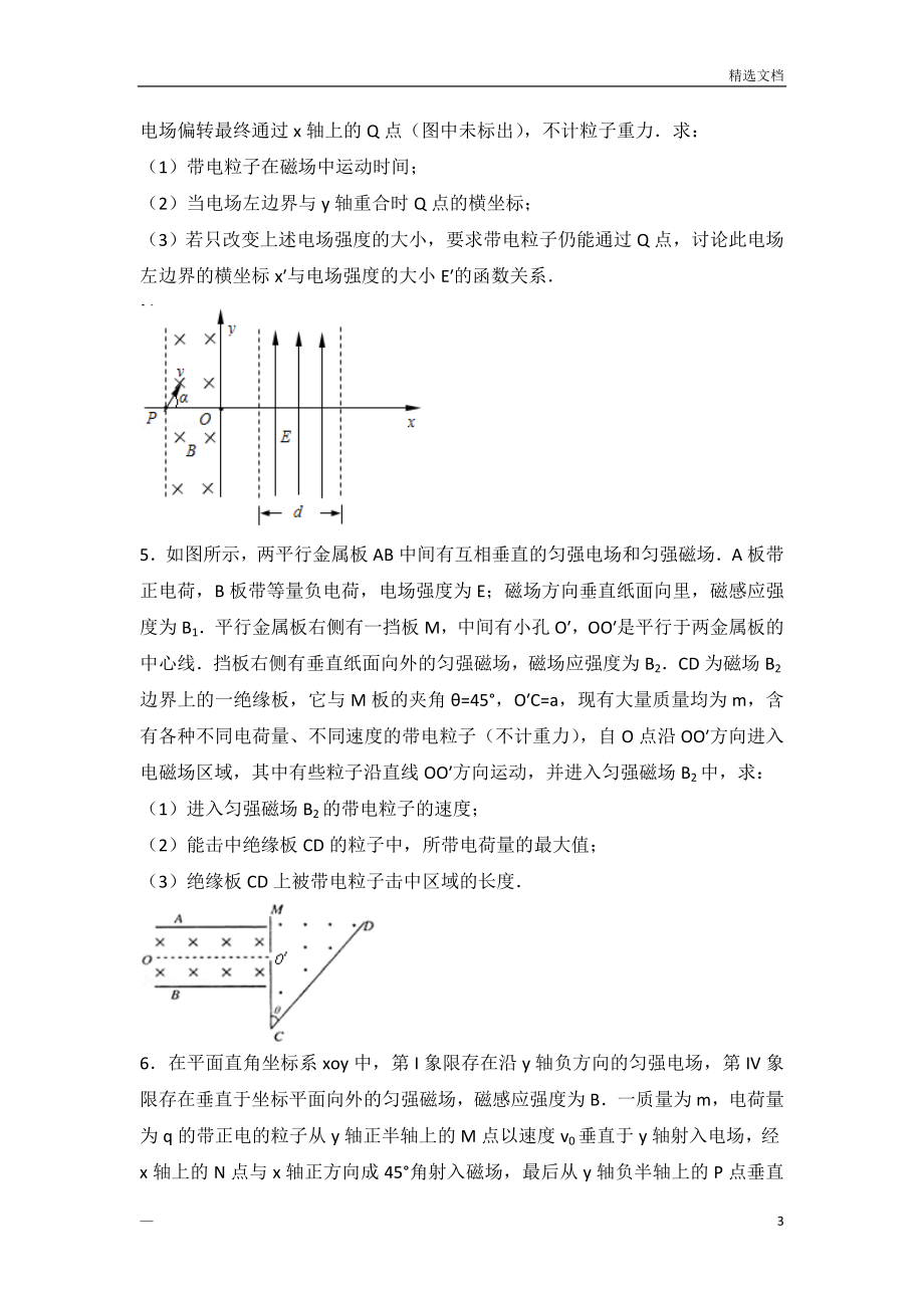 高中物理磁场大题(超全)_第3页