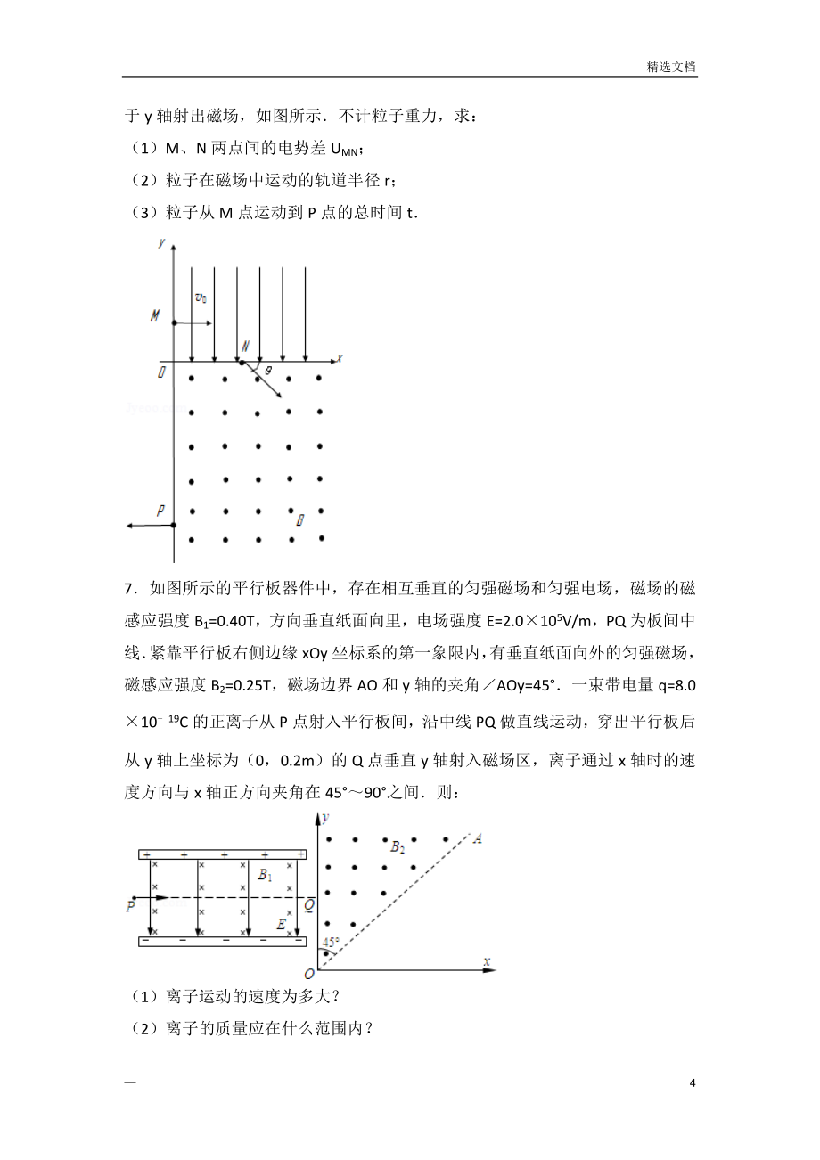 高中物理磁场大题(超全)_第4页