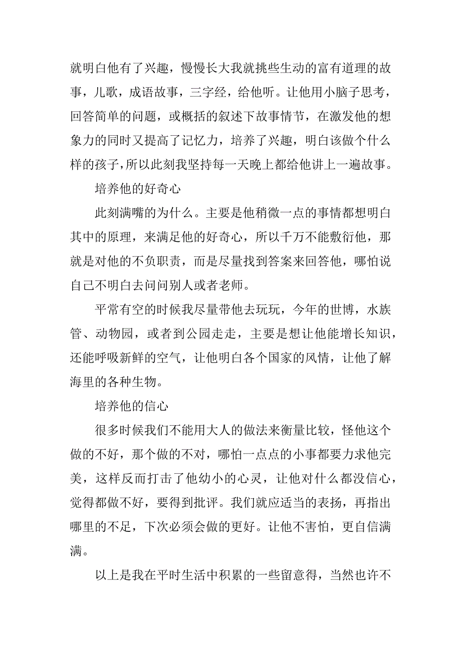 最新的中班育儿心得体会范文3篇(中班育儿心得最简单写)_第2页