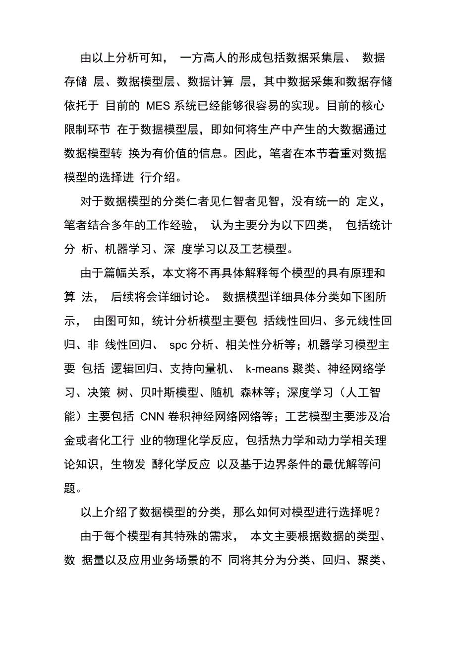 智能制造和人工智能的场景应用_第3页