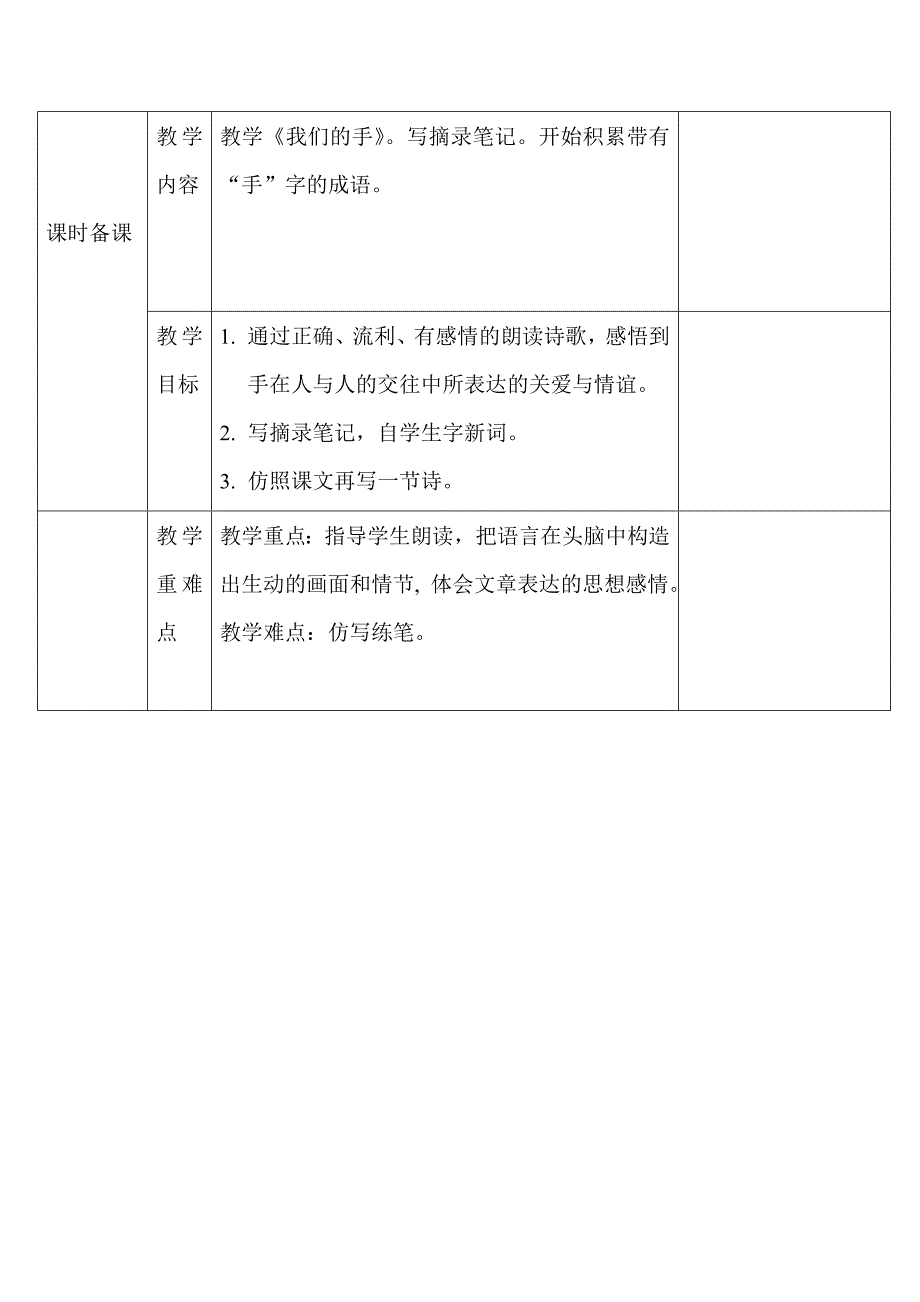 四年级下册第四单元教案_第2页