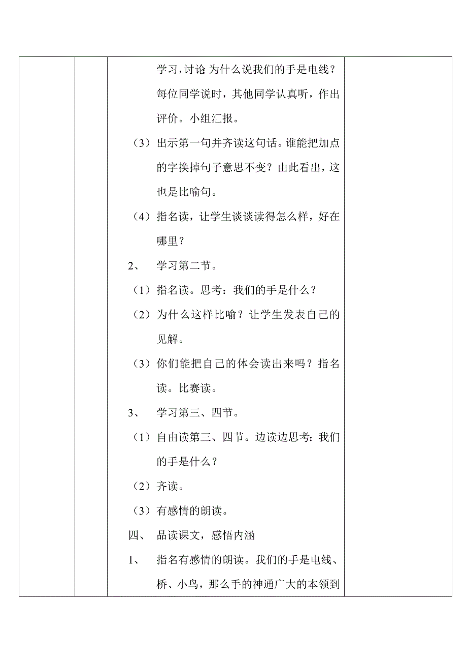 四年级下册第四单元教案_第4页